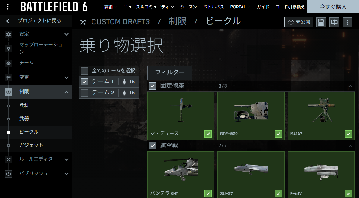 Portal Builderの武器制限メニュー