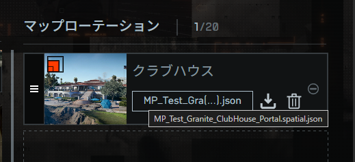マップデータが付いているか確認