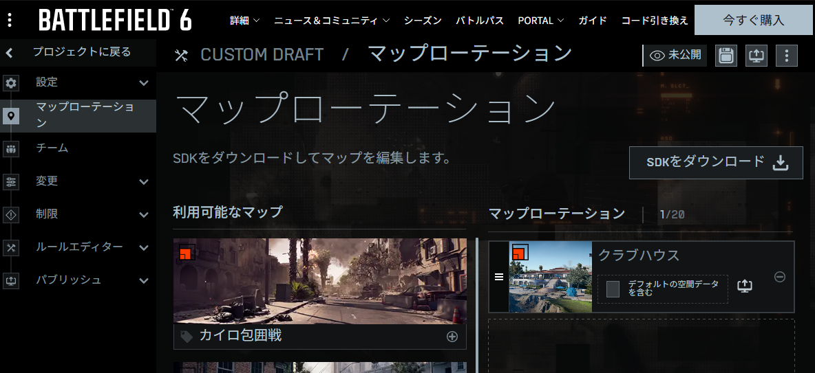 Portal作成画面(マップローテーション)