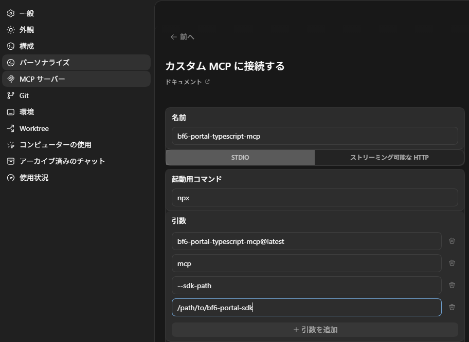 Codex AppのMCPサーバー設定方法